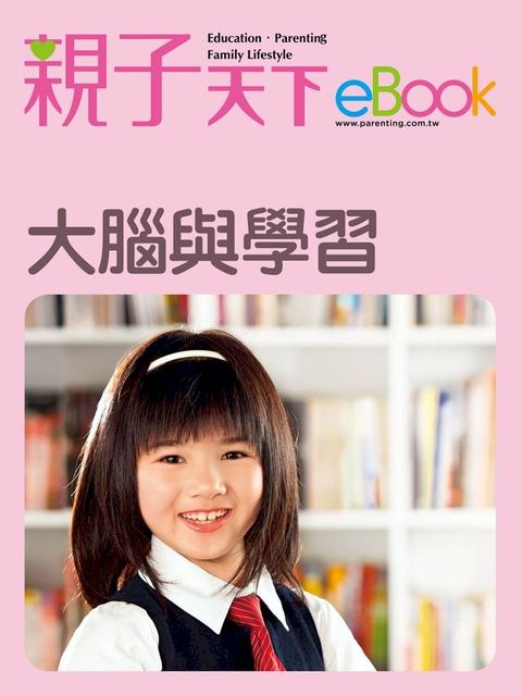 大腦與學習(Kobo/電子書)