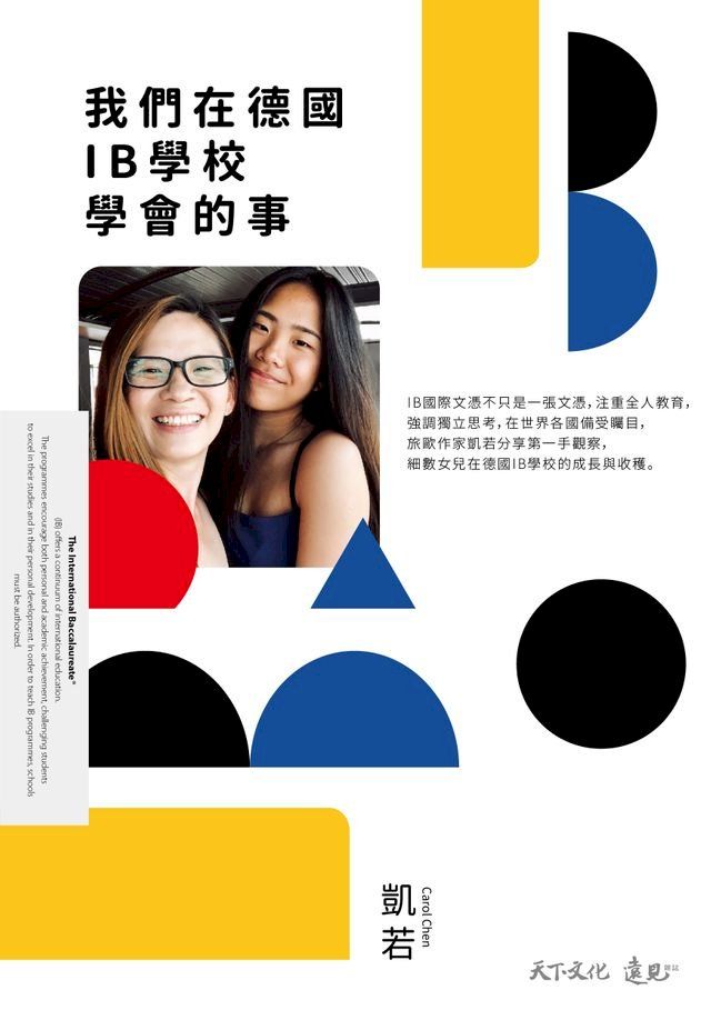  我們在德國IB學校學會的事(Kobo/電子書)