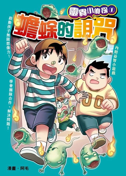 靈異小偵探 (1)(Kobo/電子書)