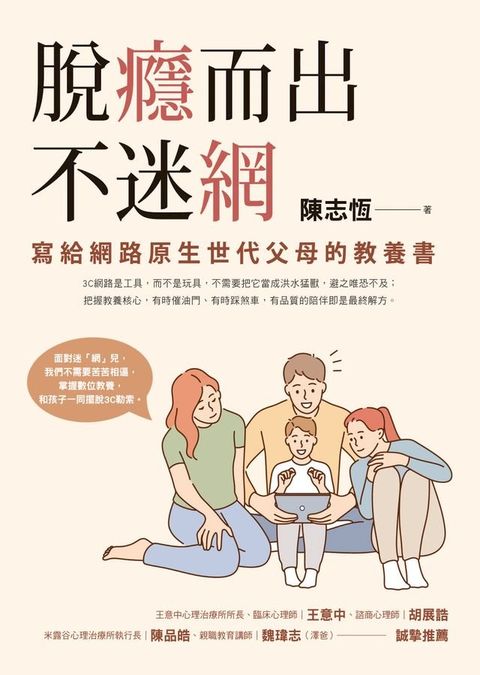 脫癮而出不迷網(Kobo/電子書)