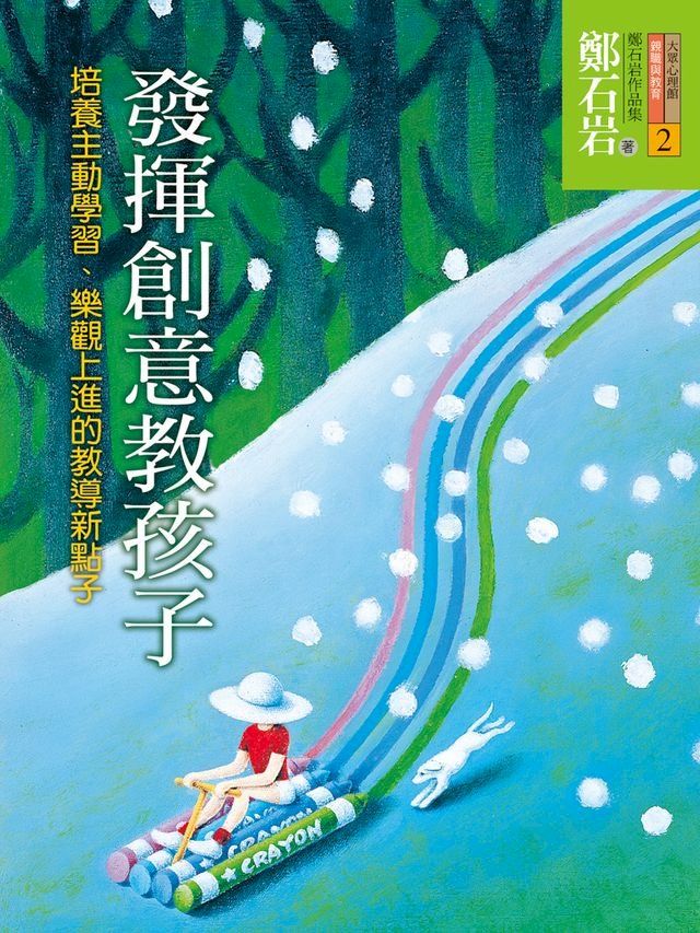  發揮創意教孩子(Kobo/電子書)