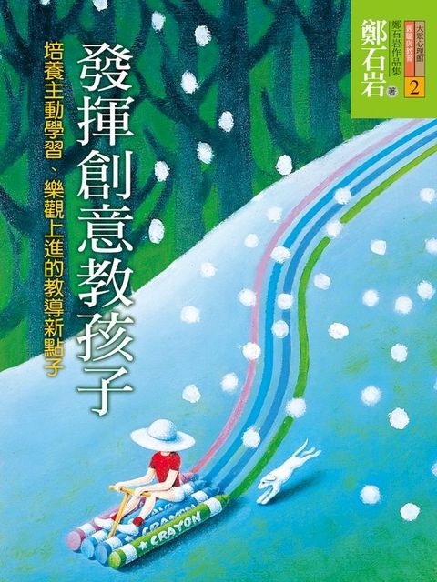 發揮創意教孩子(Kobo/電子書)