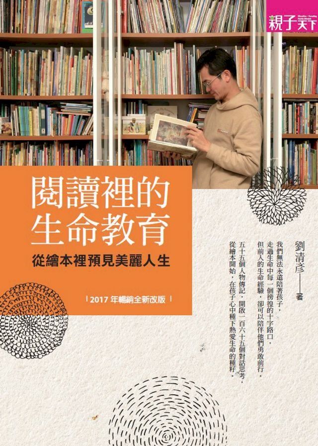  閱讀裡的生命教育(Kobo/電子書)