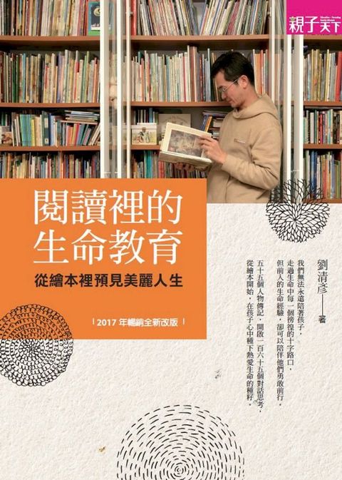 閱讀裡的生命教育(Kobo/電子書)