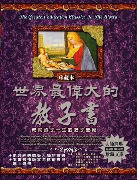 世界最偉大的教子書(Kobo/電子書)