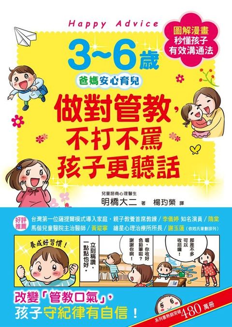 3~6歲做對管教，不打不罵孩子更聽話(Kobo/電子書)