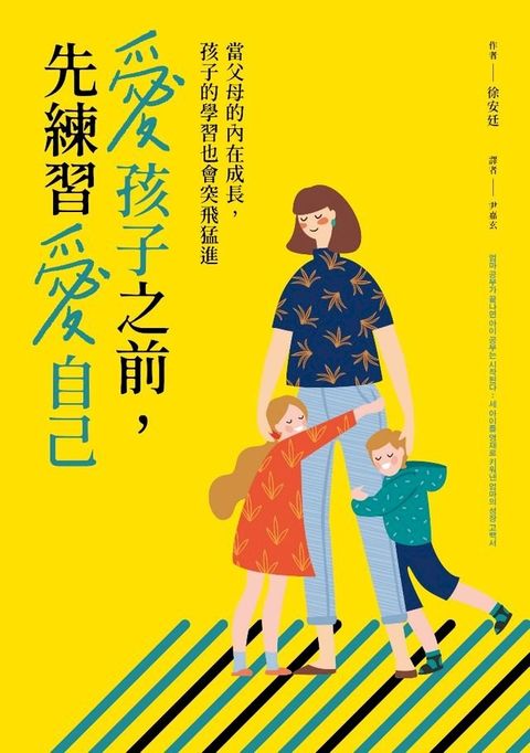 愛孩子之前，先練習愛自己(Kobo/電子書)