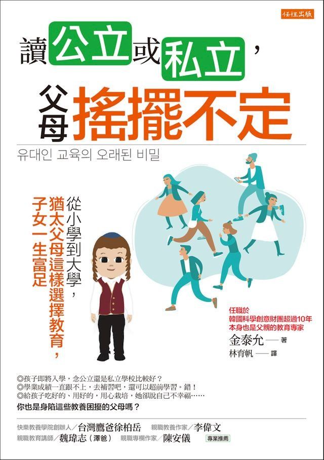  讀公立或私立，父母搖擺不定(Kobo/電子書)