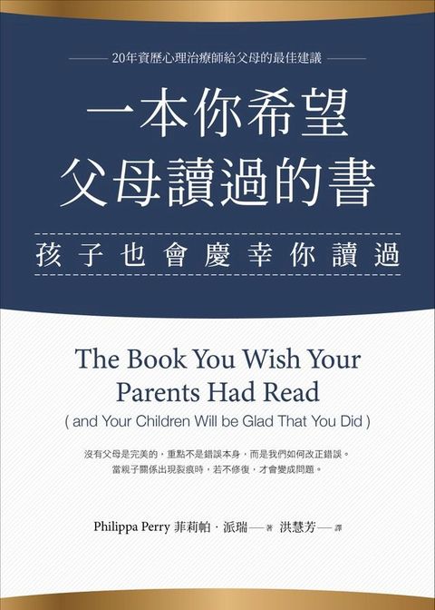 一本你希望父母讀過的書（孩子也會慶幸你讀過）(Kobo/電子書)