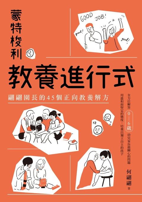 蒙特梭利教養進行式(Kobo/電子書)