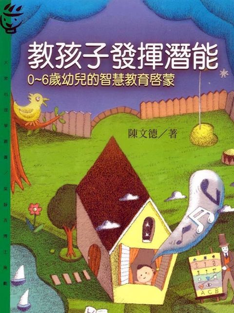 教孩子發揮潛能(Kobo/電子書)