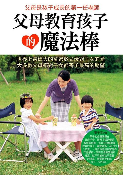 父母教育孩子的魔法棒(Kobo/電子書)