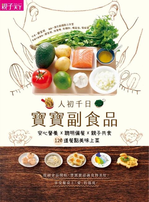 人初千日：寶寶副食品(Kobo/電子書)