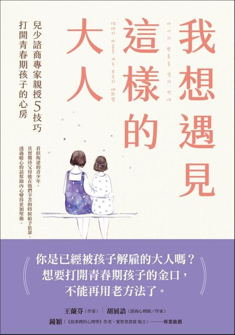 我想遇見這樣的大人(Kobo/電子書)