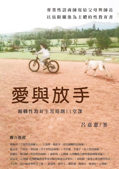 愛與放手：親職性教育生涯規劃11堂課(Kobo/電子書)