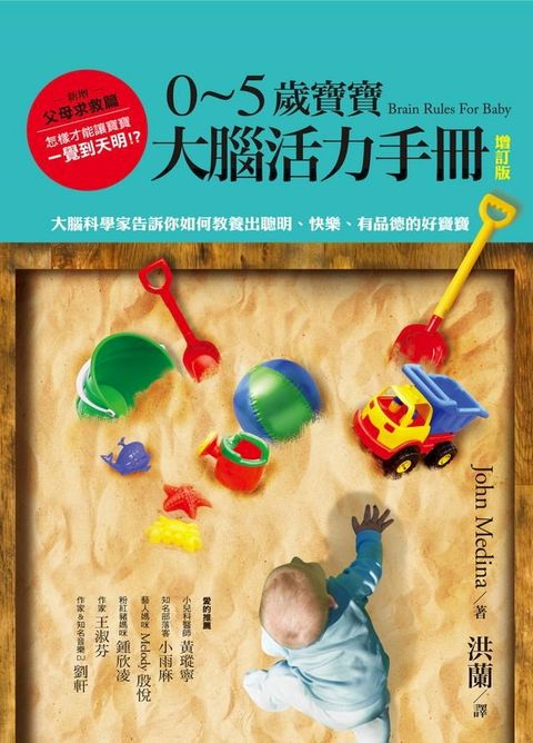 0~5歲寶寶大腦活力手冊（增訂版）(Kobo/電子書)