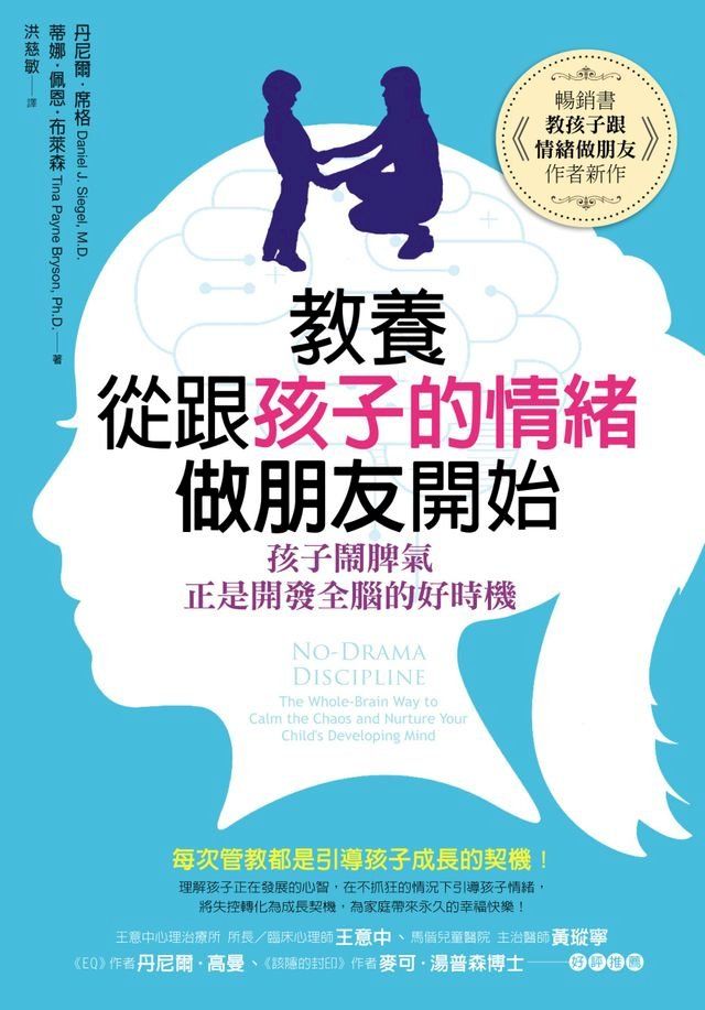  教養，從跟孩子的情緒做朋友開始(Kobo/電子書)