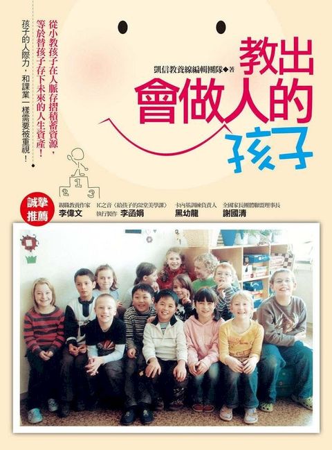 教出會做人的孩子(Kobo/電子書)