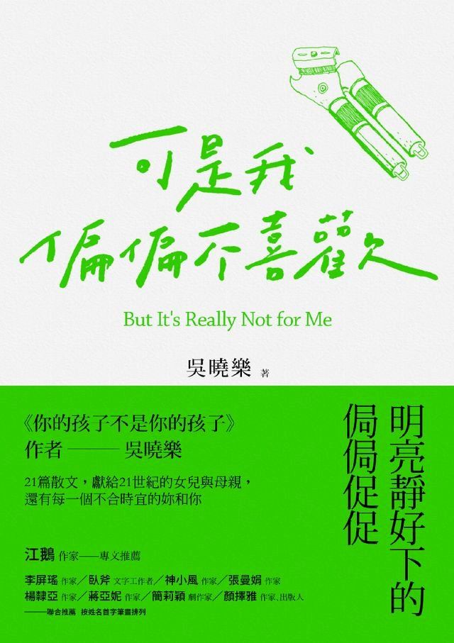  可是我偏偏不喜歡(Kobo/電子書)