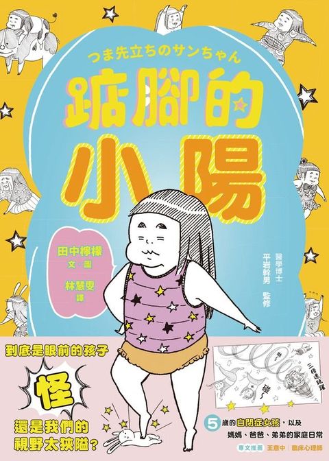 踮腳的小陽(Kobo/電子書)