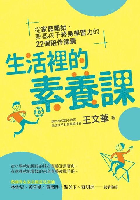 生活裡的素養課(Kobo/電子書)