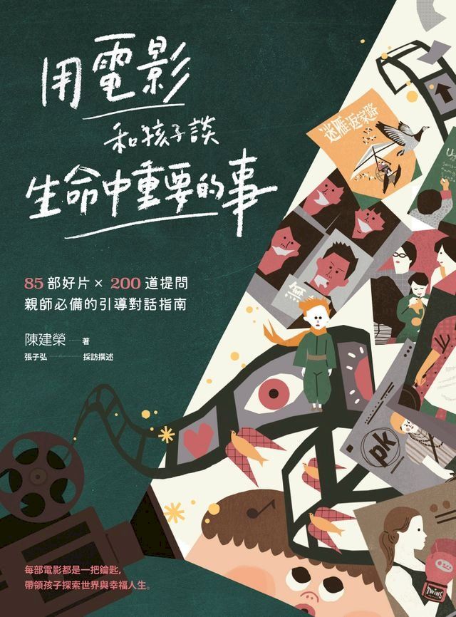  用電影和孩子談生命中重要的事(Kobo/電子書)