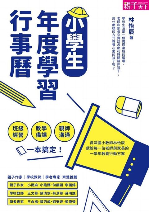 小學生年度學習行事曆(Kobo/電子書)