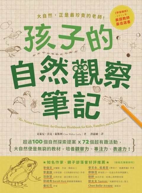 孩子的自然觀察筆記(Kobo/電子書)