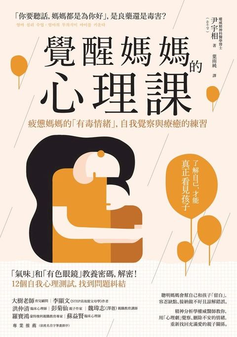 覺醒媽媽的心理課(Kobo/電子書)