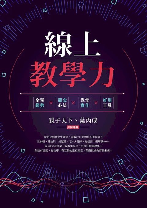 線上教學力(Kobo/電子書)