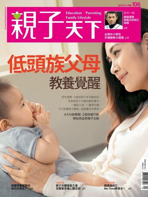 親子天下雜誌5月號/2019 第106期(Kobo/電子書)