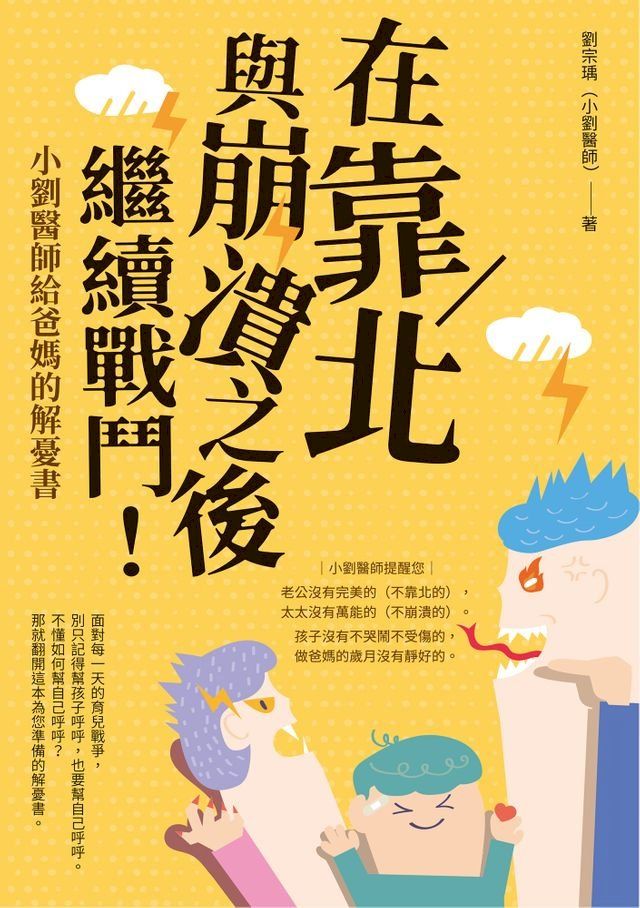  在靠北與崩潰之後繼續戰鬥(Kobo/電子書)