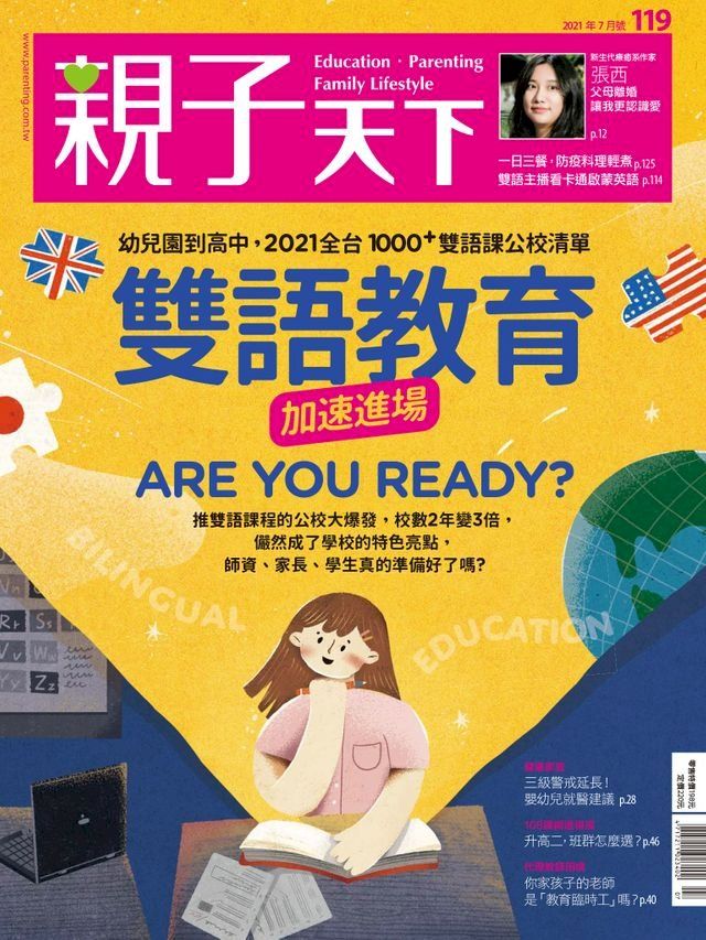  親子天下雜誌7月號/2021 第119期(Kobo/電子書)