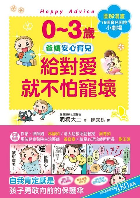 0~3歲給對愛就不怕寵壞(Kobo/電子書)