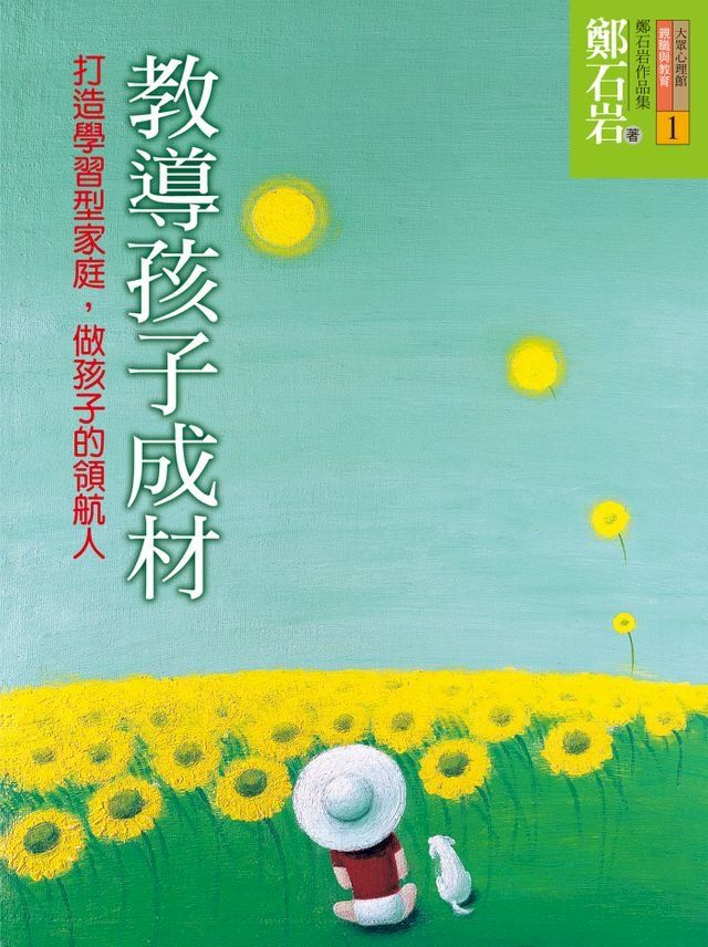  教導孩子成材(Kobo/電子書)