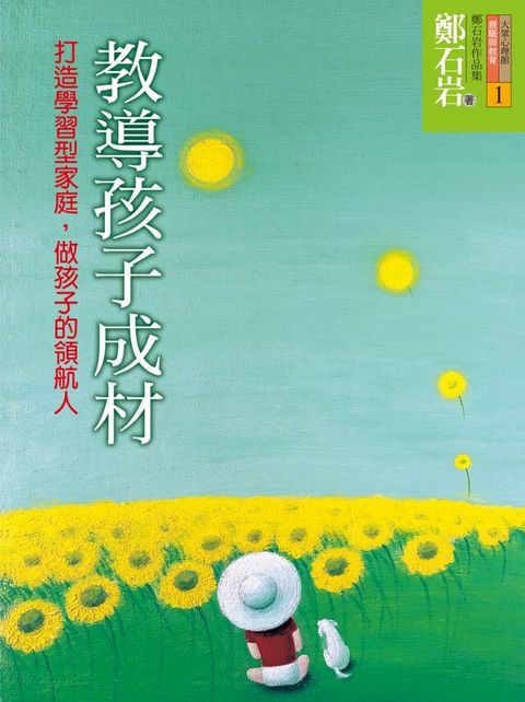 教導孩子成材(Kobo/電子書)