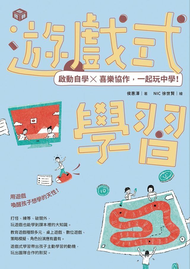  遊戲式學習(Kobo/電子書)