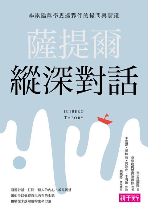薩提爾縱深對話(Kobo/電子書)