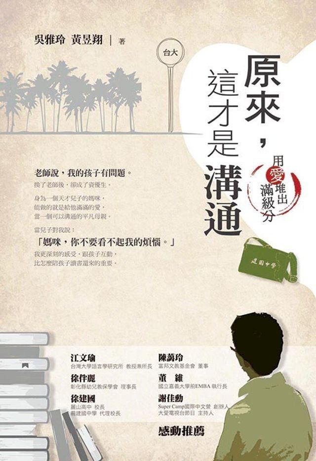  原來，這才是溝通(Kobo/電子書)