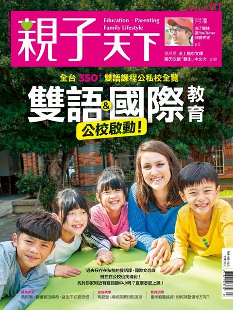 親子天下雜誌3月號/2020 第111期(Kobo/電子書)