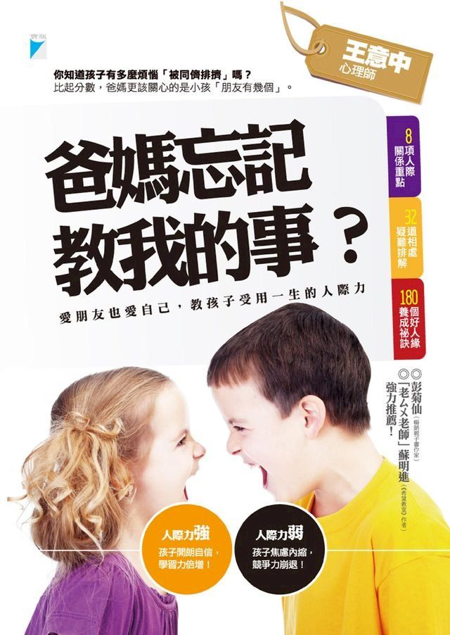  爸媽忘記教我的事？(Kobo/電子書)