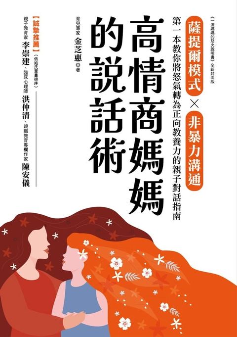 高情商媽媽的說話術(Kobo/電子書)