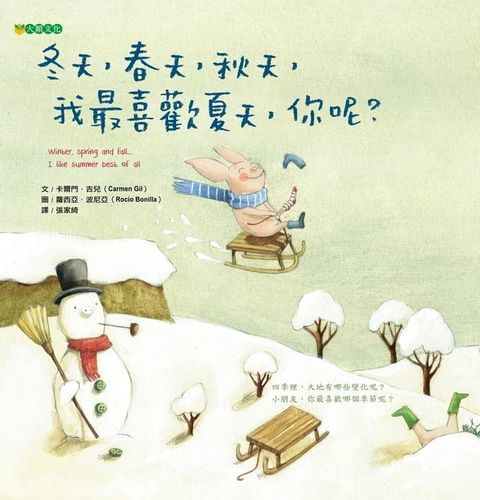 冬天，春天，秋天， 我最喜歡夏天，你呢？(Kobo/電子書)