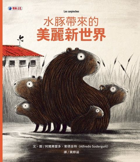 水豚帶來的美麗新世界(Kobo/電子書)