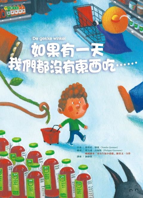 如果有一天 我們都沒有東西吃⋯⋯(Kobo/電子書)