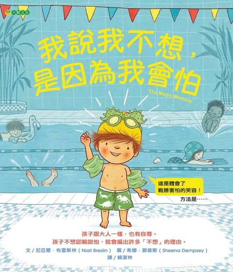 我說我不想， 是因為我會怕(Kobo/電子書)