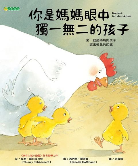 你是媽媽眼中獨一無二的孩子(Kobo/電子書)