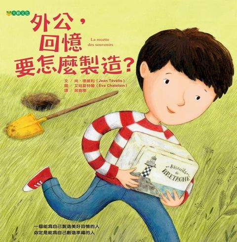 外公，回憶要怎麼製造？(Kobo/電子書)