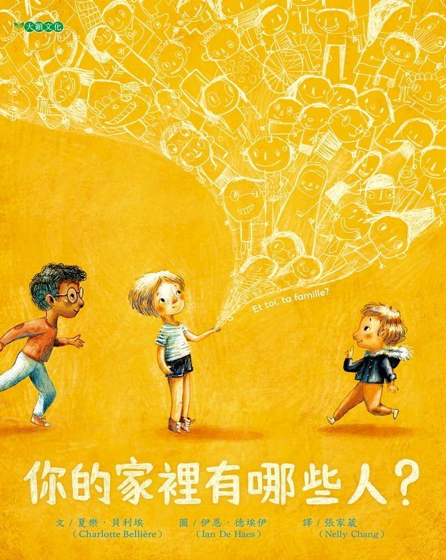  你的家裡有哪些人？(Kobo/電子書)