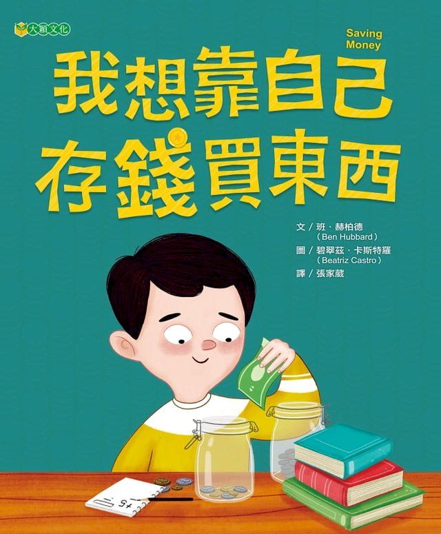  我想靠自己存錢買東西(Kobo/電子書)